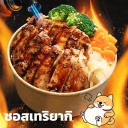 ไก่หมักชิโอะโคจิ ซอสเทอริยากิ