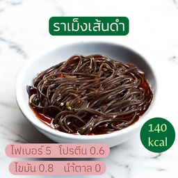 ราเม็งเส้นดำ (เส้นเปล่าลวก)