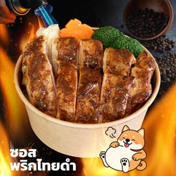 ไก่หมักชิโอะโคจิ ซอสพริกไทยดำ