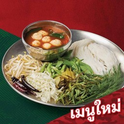 ขนมจีนน้ำยาป่า (S)