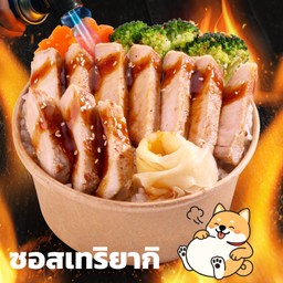 หมูหมักชิโอะโคจิ ซอสเทอริยากิ