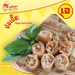 ปอเปี๊ยะเจ