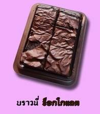 บราวนี่
