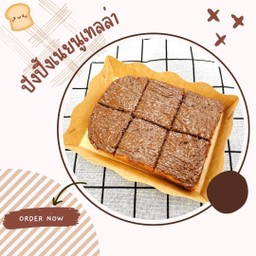 ปังปิ้งเนยนูเทลล่า