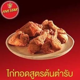 Five Star - ปตท. หน้าค่าย ตชด.
