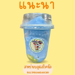 เกิร์ต มา ปั่น (สมูทตี้โยเกิร์ตปั่น)