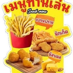 รวม ทุกอย่าง เซตใหญ่จุใจ