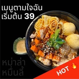 เมนูตามใจฉัน