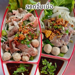 ลวกจิ้ม
