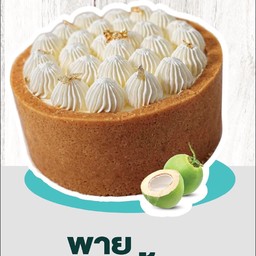 บุษบาเบเกอรี่ บ่อวิน