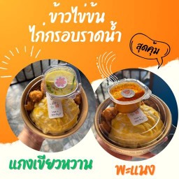 ครัวริมน้ำ - พหลโยธิน