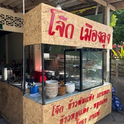 โจ๊กเมืองลุง โจ๊กเมืองลุง