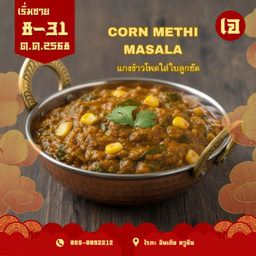 Corn Methi Masala (Jain)