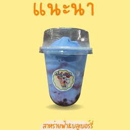 เกิร์ต มา ปั่น (สมูทตี้โยเกิร์ตปั่น)