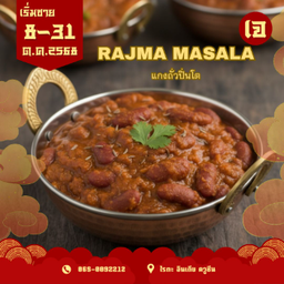 Rajma Masala (Jain)