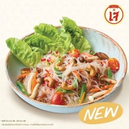 (ใหม่) ยำวุ้นเส้นเห็ดชิเมจิเจ