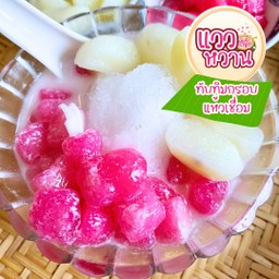 แววหวาน ทับทิมกรอบ