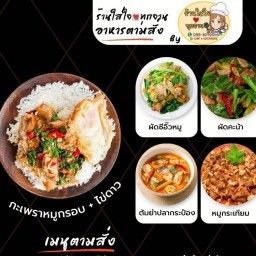 ร้านใส่ใจทุกจาน By.รัสยา