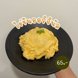 ข้าวไข่ข้น