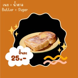 ขนมปังปิ้ง เนย-น้ำตาล