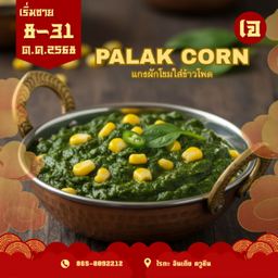 Palak Corn (Jain)