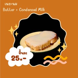 ขนมปังปิ้ง เนย-นม