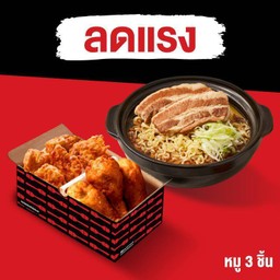 (ลดแรง) ไก่ทอดบอนชอน 8 ชิ้น+รามยอนซุปปลาแห้ง เสิร์ฟพร้อมหมูสามชั้นตุ๋น 3 ชิ้น