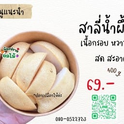 น้องปรายผลไม้ปอกพร้อมทาน