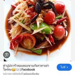 เจ๊นุช ตำสุดซอย