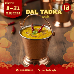 Dal Tadka (Jain)