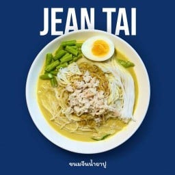 Jean Tai ขนมจีนน้ำยาปักษ์ใต้
