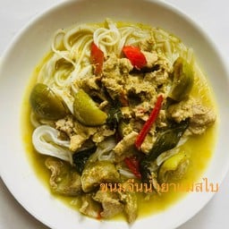 ขนมจีนน้ำยาแม่สไบ