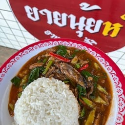 ยายนุ้ยห์ อาหารตามสั่ง