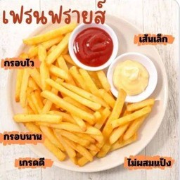 เฟรนฟรายทอด