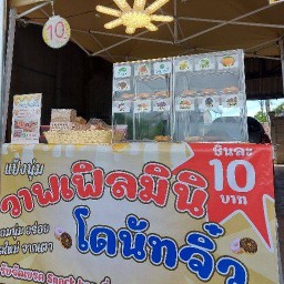 ติดหวาน  วาฟเฟิลมินิโฮมเมด
