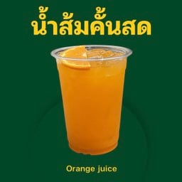 น้ำส้มคั้นสด 100%