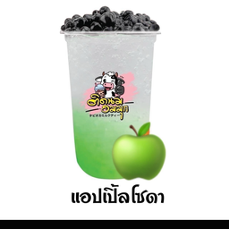 แอปเปิ้ลโซดา