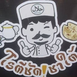 โรตีชัด สาขา 6  (ตลาดนัดบุญคุ้ม) ตลาดบุญคุ้ม