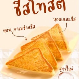 ชีสโทสต์