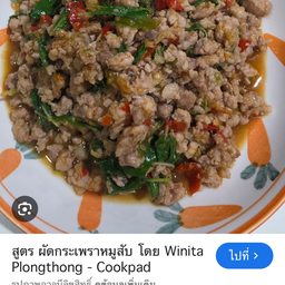 บ้านกะเพรา