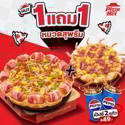 ฮัท 1 ฟรี 1 พิซซ่าสุพรีม ขอบสเปเชียล ถาดกลาง