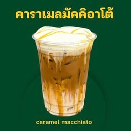 คาราเมลมัคคิอาโต้