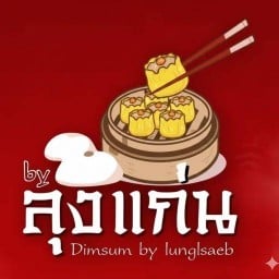 ขนมจีบ ลุงแก่น [ลาดกระบัง]