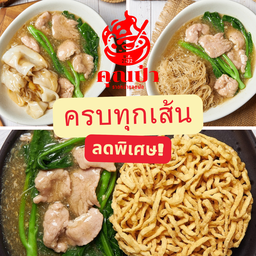 (Setครบเซ็ต) ราดหน้าเส้นใหญ่ 1ถุง + ราดหน้าเส้นหมี่ 1 ถุง + ราดหน้าหมี่กรอบ 1 ถุง