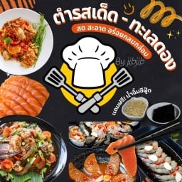 ตำรสเด็ด-ทะเลดอง