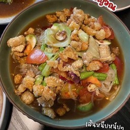 ตำเล็กซั่วกากหมูปลาร้านัวร์