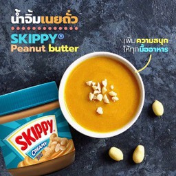 เพิ่มซอสเนยถั่ว Skippy