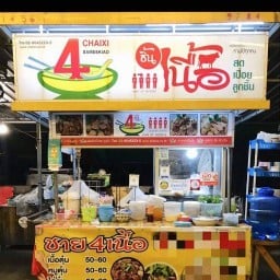 ชายสี่ เนื้อ (ตลาดเช็คอินสามแยกหนองคล้า)