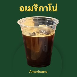 อเมริกาโน่