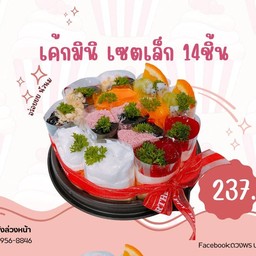 เซตวันเกิด มินิเซ็ตเล็ก